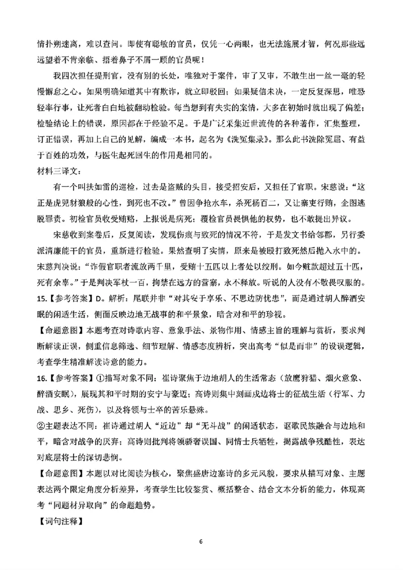 2026届高三揭阳二模语文参考答案_2024-2026高三（6-6月题库）_2026年04月高三试卷_260428广东省揭阳市2025-2026学年度高三4月教学质量二模（全科）