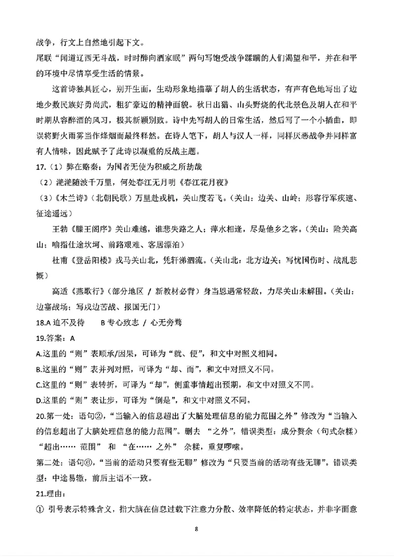 2026届高三揭阳二模语文参考答案_2024-2026高三（6-6月题库）_2026年04月高三试卷_260428广东省揭阳市2025-2026学年度高三4月教学质量二模（全科）