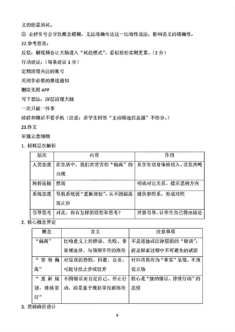 2026届高三揭阳二模语文参考答案_2024-2026高三（6-6月题库）_2026年04月高三试卷_260428广东省揭阳市2025-2026学年度高三4月教学质量二模（全科）