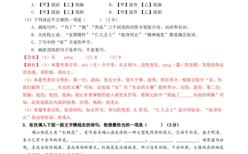 语文（无锡卷）（全解全析）_初中全科电子版试卷练习试题_语文_赠送：2024中考模拟题_二模_语文（无锡卷）-：2024年中考第二次模拟考试