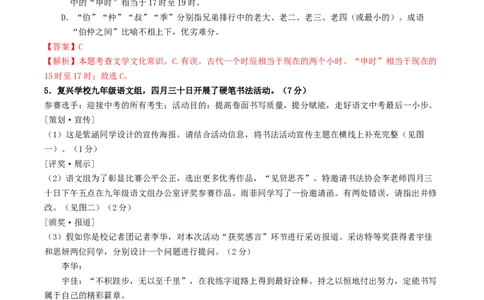 语文（无锡卷）（全解全析）_初中全科电子版试卷练习试题_语文_赠送：2024中考模拟题_二模_语文（无锡卷）-：2024年中考第二次模拟考试