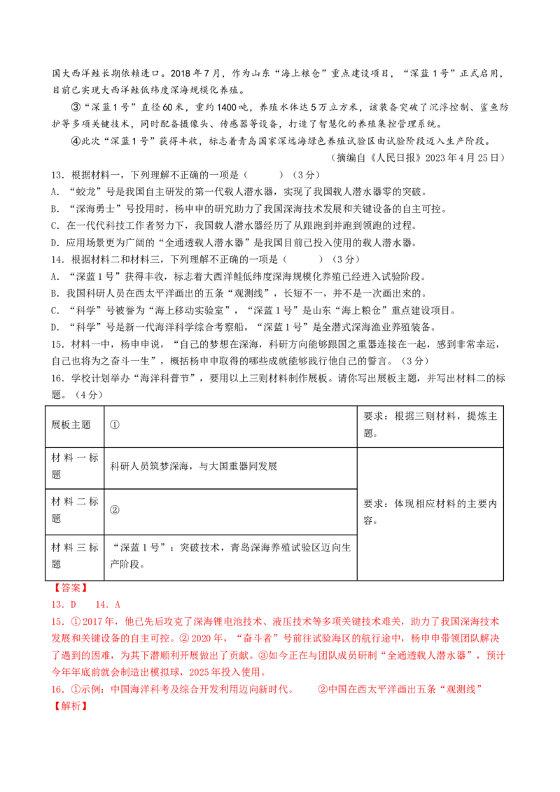 语文（无锡卷）（全解全析）_初中全科电子版试卷练习试题_语文_赠送：2024中考模拟题_二模_语文（无锡卷）-：2024年中考第二次模拟考试
