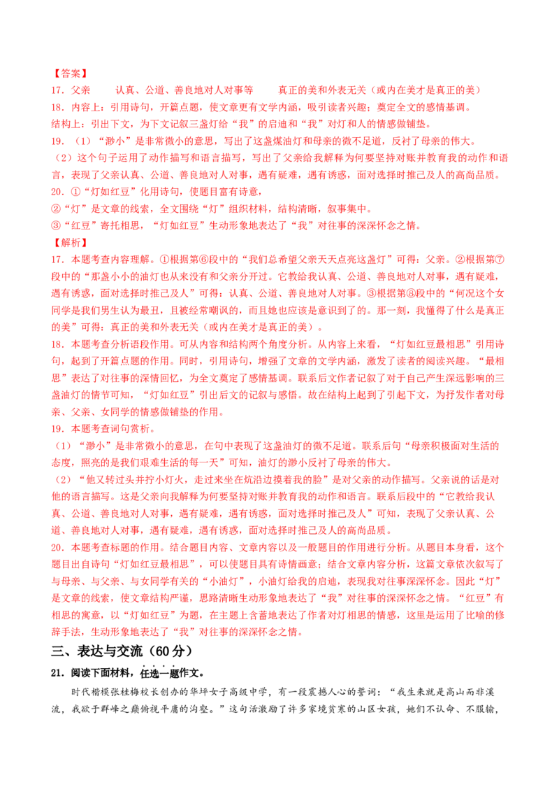 语文（无锡卷）（全解全析）_初中全科电子版试卷练习试题_语文_赠送：2024中考模拟题_二模_语文（无锡卷）-：2024年中考第二次模拟考试