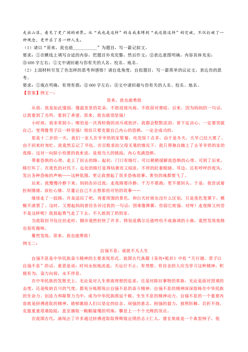 语文（无锡卷）（全解全析）_初中全科电子版试卷练习试题_语文_赠送：2024中考模拟题_二模_语文（无锡卷）-：2024年中考第二次模拟考试