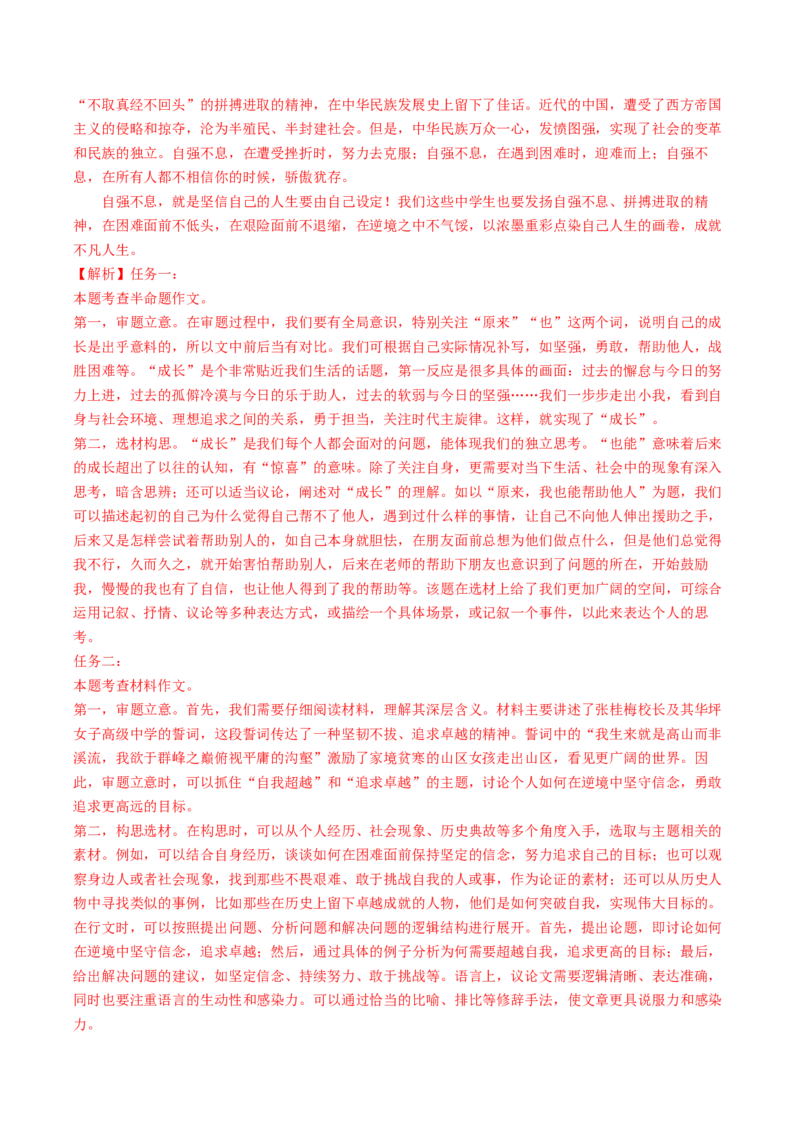 语文（无锡卷）（全解全析）_初中全科电子版试卷练习试题_语文_赠送：2024中考模拟题_二模_语文（无锡卷）-：2024年中考第二次模拟考试