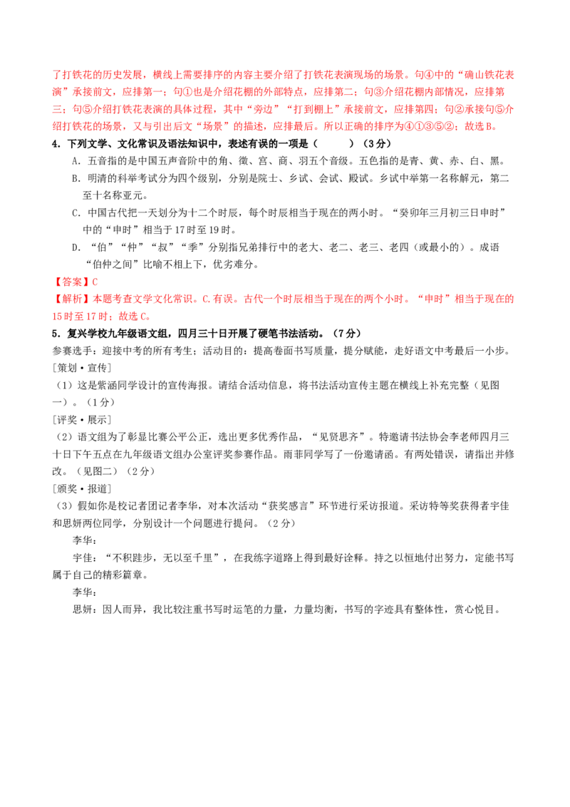 语文（无锡卷）（全解全析）_初中全科电子版试卷练习试题_语文_赠送：2024中考模拟题_二模_语文（无锡卷）-：2024年中考第二次模拟考试