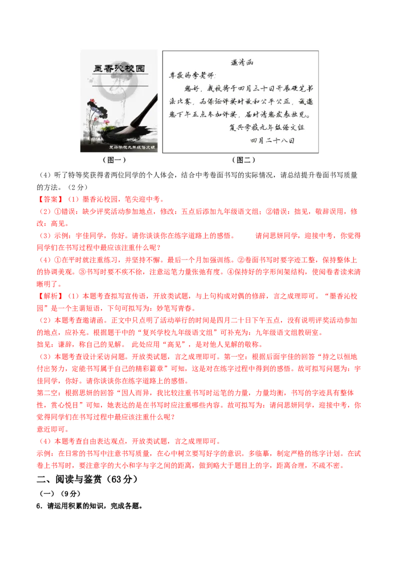 语文（无锡卷）（全解全析）_初中全科电子版试卷练习试题_语文_赠送：2024中考模拟题_二模_语文（无锡卷）-：2024年中考第二次模拟考试