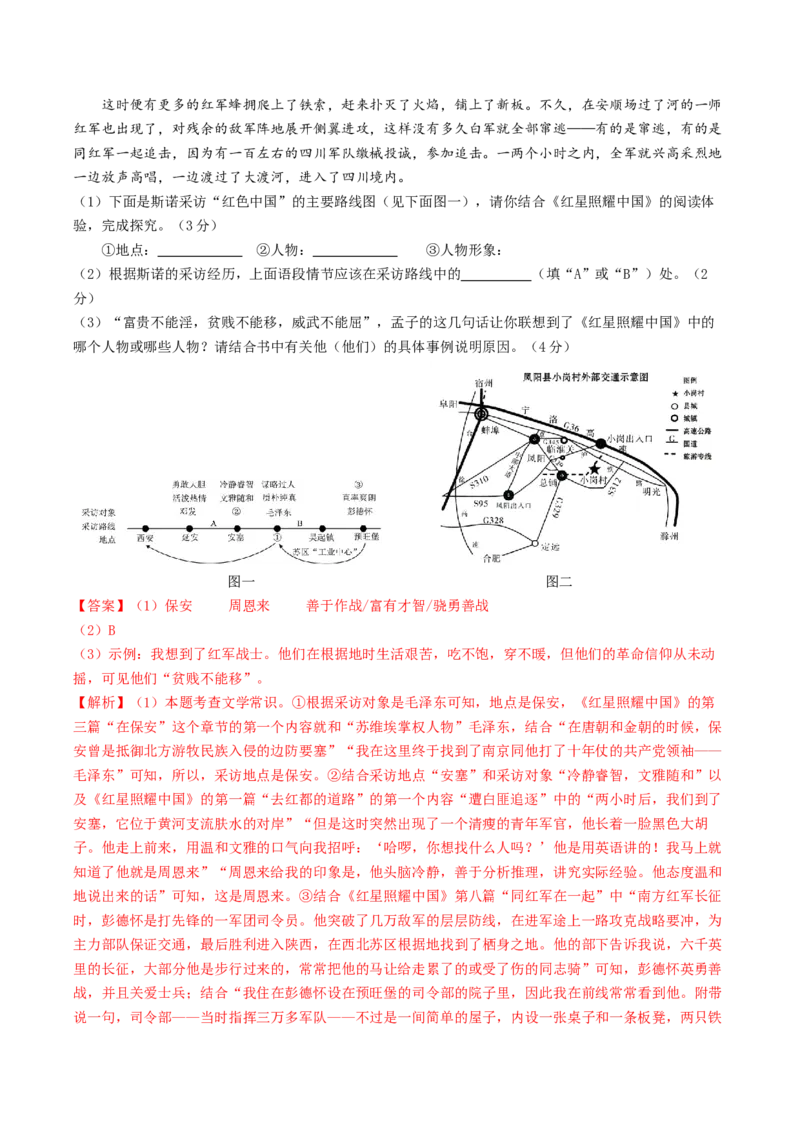 语文（无锡卷）（全解全析）_初中全科电子版试卷练习试题_语文_赠送：2024中考模拟题_二模_语文（无锡卷）-：2024年中考第二次模拟考试