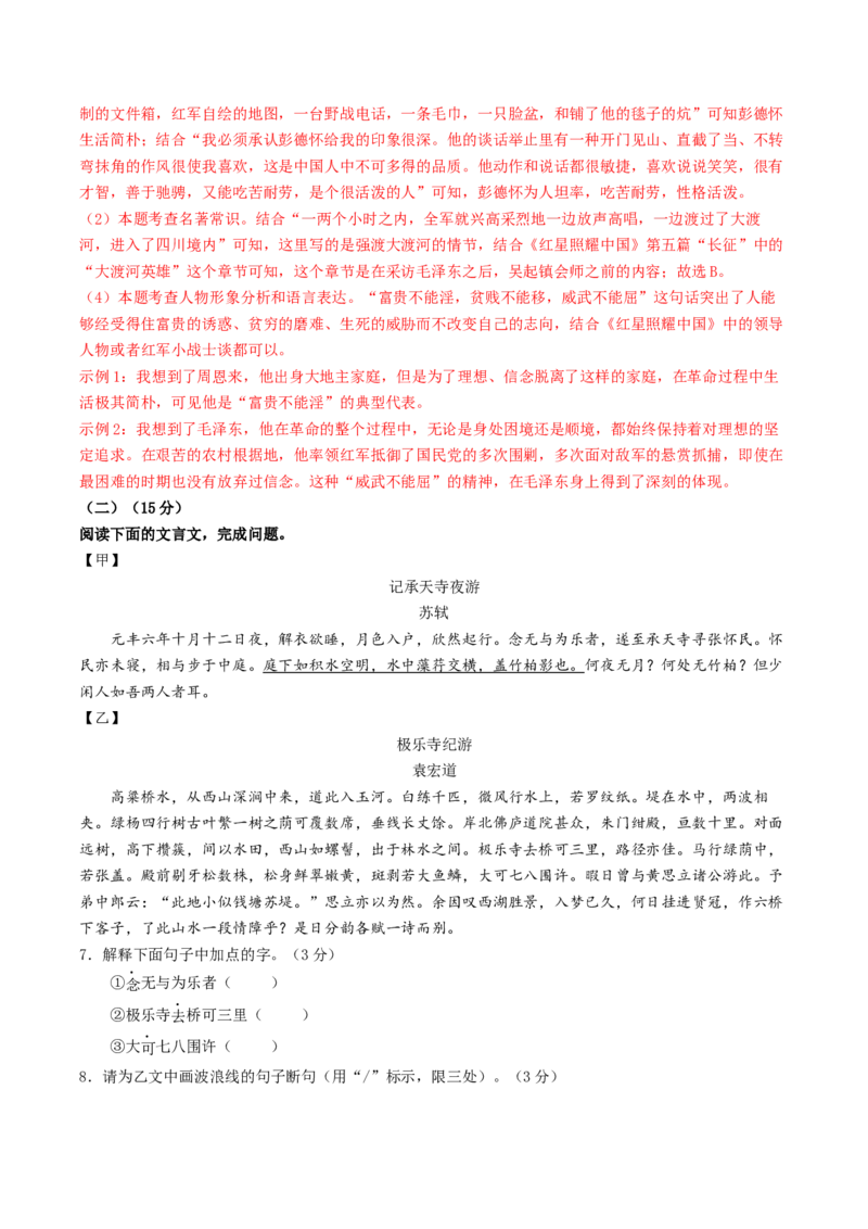 语文（无锡卷）（全解全析）_初中全科电子版试卷练习试题_语文_赠送：2024中考模拟题_二模_语文（无锡卷）-：2024年中考第二次模拟考试