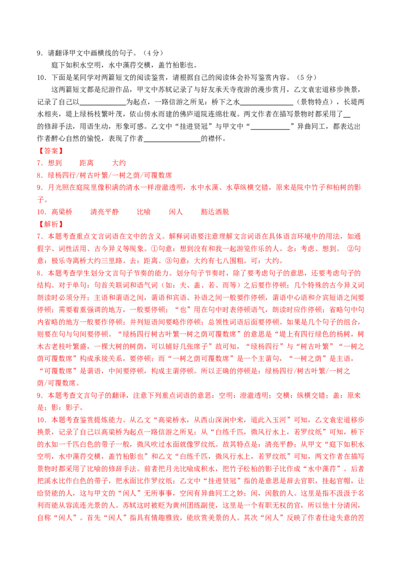 语文（无锡卷）（全解全析）_初中全科电子版试卷练习试题_语文_赠送：2024中考模拟题_二模_语文（无锡卷）-：2024年中考第二次模拟考试