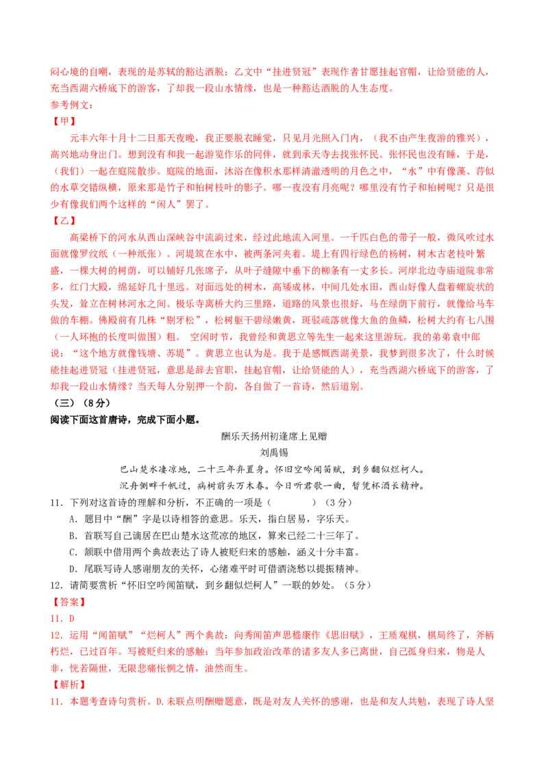 语文（无锡卷）（全解全析）_初中全科电子版试卷练习试题_语文_赠送：2024中考模拟题_二模_语文（无锡卷）-：2024年中考第二次模拟考试