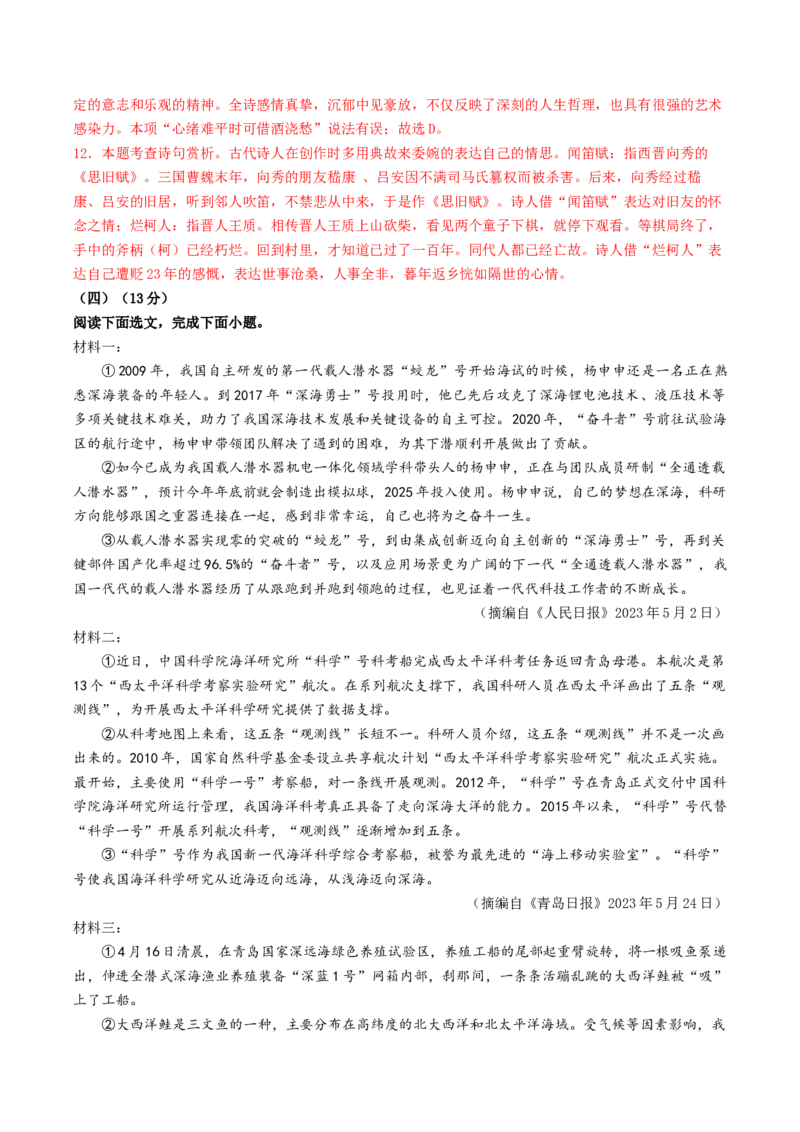 语文（无锡卷）（全解全析）_初中全科电子版试卷练习试题_语文_赠送：2024中考模拟题_二模_语文（无锡卷）-：2024年中考第二次模拟考试