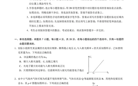 2026届广东广州市普通高中毕业班综合测试（二）物理（含答案）_2024-2026高三（6-6月题库）_2026年04月高三试卷
