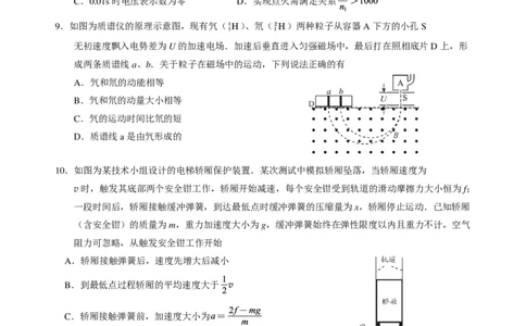 2026届广东广州市普通高中毕业班综合测试（二）物理（含答案）_2024-2026高三（6-6月题库）_2026年04月高三试卷