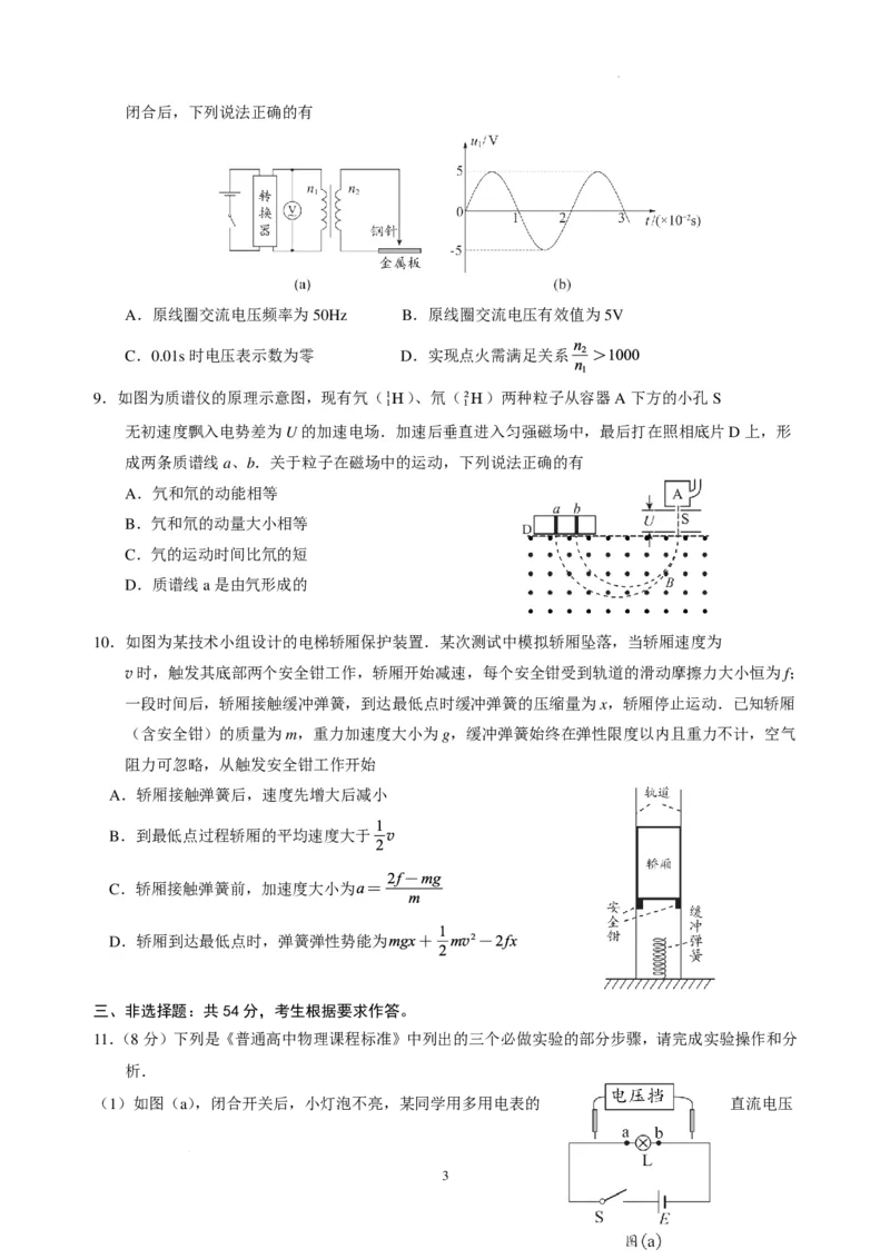 2026届广东广州市普通高中毕业班综合测试（二）物理（含答案）_2024-2026高三（6-6月题库）_2026年04月高三试卷