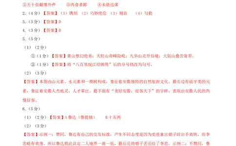 语文（广东卷）（参考答案与评分标准）_初中全科电子版试卷练习试题_语文_赠送：2024中考模拟题_二模_语文（广东卷）-：2024年中考第二次模拟考试