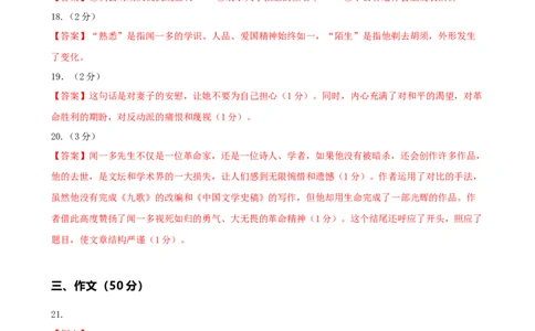 语文（广东卷）（参考答案与评分标准）_初中全科电子版试卷练习试题_语文_赠送：2024中考模拟题_二模_语文（广东卷）-：2024年中考第二次模拟考试