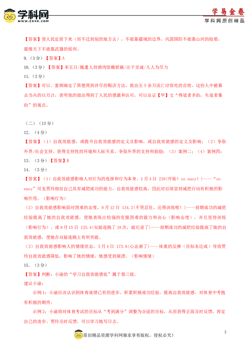 语文（广东卷）（参考答案与评分标准）_初中全科电子版试卷练习试题_语文_赠送：2024中考模拟题_二模_语文（广东卷）-：2024年中考第二次模拟考试