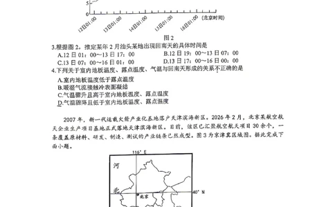 2026届高三揭阳二模地理试卷_2024-2026高三（6-6月题库）_2026年04月高三试卷_260428广东省揭阳市2025-2026学年度高三4月教学质量二模（全科）