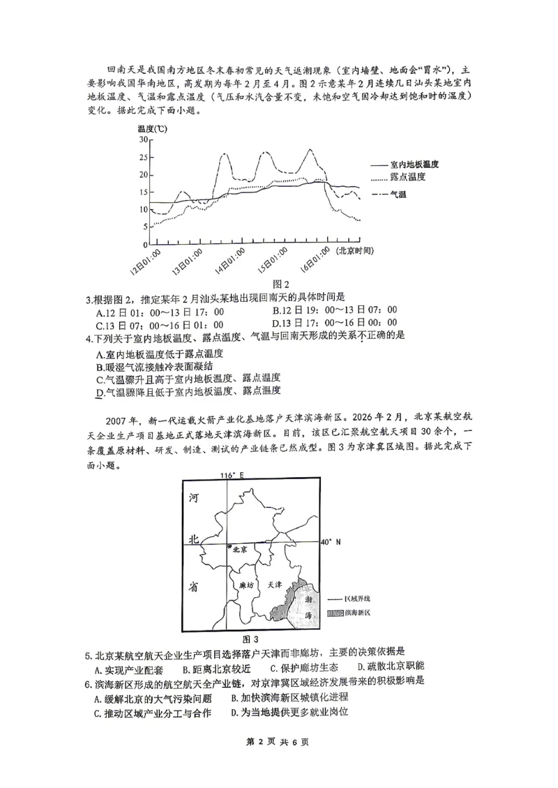 2026届高三揭阳二模地理试卷_2024-2026高三（6-6月题库）_2026年04月高三试卷_260428广东省揭阳市2025-2026学年度高三4月教学质量二模（全科）