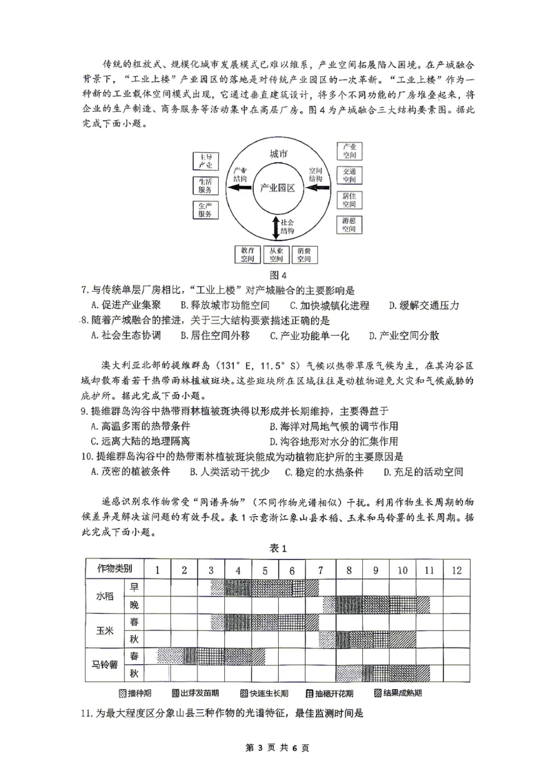 2026届高三揭阳二模地理试卷_2024-2026高三（6-6月题库）_2026年04月高三试卷_260428广东省揭阳市2025-2026学年度高三4月教学质量二模（全科）