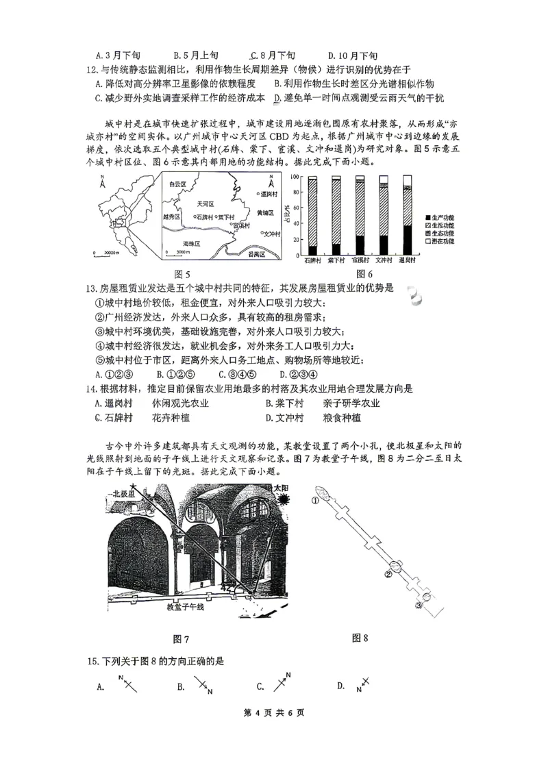 2026届高三揭阳二模地理试卷_2024-2026高三（6-6月题库）_2026年04月高三试卷_260428广东省揭阳市2025-2026学年度高三4月教学质量二模（全科）