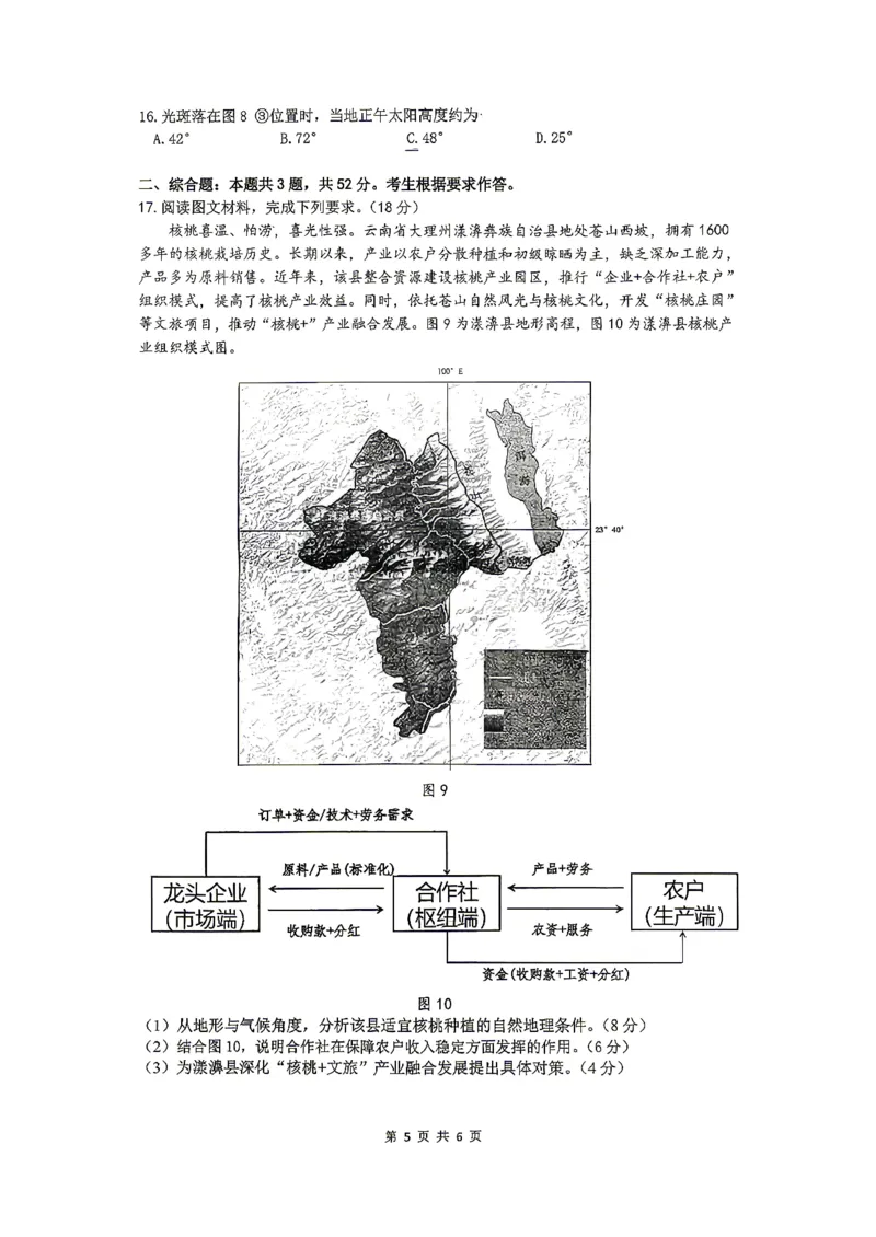 2026届高三揭阳二模地理试卷_2024-2026高三（6-6月题库）_2026年04月高三试卷_260428广东省揭阳市2025-2026学年度高三4月教学质量二模（全科）