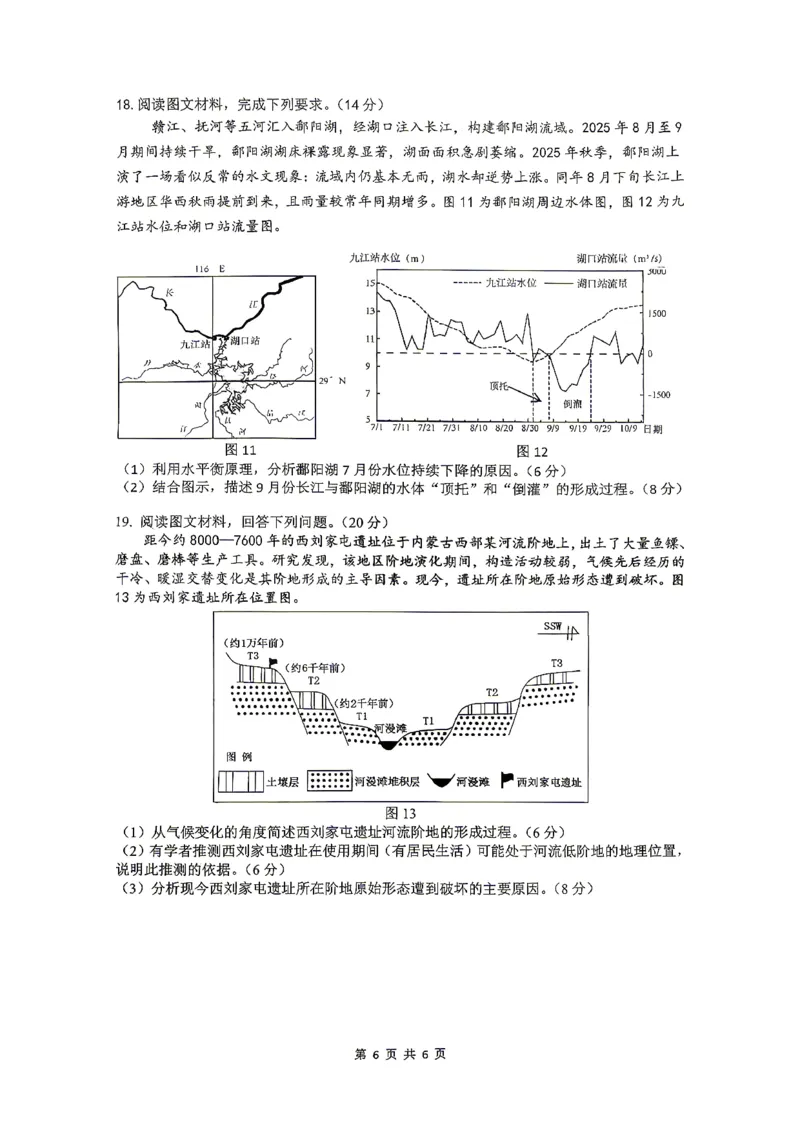 2026届高三揭阳二模地理试卷_2024-2026高三（6-6月题库）_2026年04月高三试卷_260428广东省揭阳市2025-2026学年度高三4月教学质量二模（全科）