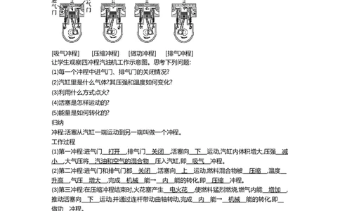 14.1热机（教案）2023-2024学年度人教版物理九年级全一册_初物_2024人教版初中物理八九年级上下册课件教案PPT试题电子版资料_九年级全册教案_第十四章内能的利用