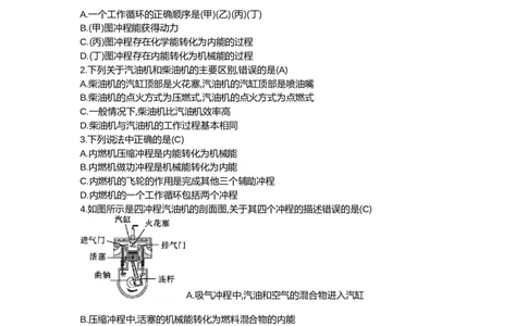 14.1热机（教案）2023-2024学年度人教版物理九年级全一册_初物_2024人教版初中物理八九年级上下册课件教案PPT试题电子版资料_九年级全册教案_第十四章内能的利用