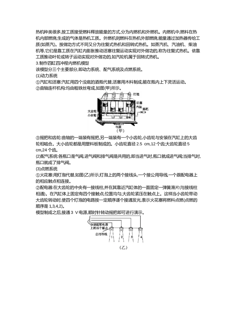 14.1热机（教案）2023-2024学年度人教版物理九年级全一册_初物_2024人教版初中物理八九年级上下册课件教案PPT试题电子版资料_九年级全册教案_第十四章内能的利用
