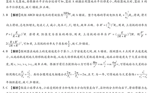 2025-2026学年下学期2023级高三第1次考试物理试卷答案（新未来联考）_2024-2026高三（6-6月题库）_2026年03月高三试卷_250309河南新未来2026届高三3月联考（全科）