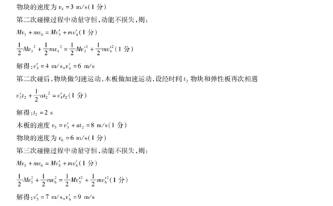 2025-2026学年下学期2023级高三第1次考试物理试卷答案（新未来联考）_2024-2026高三（6-6月题库）_2026年03月高三试卷_250309河南新未来2026届高三3月联考（全科）