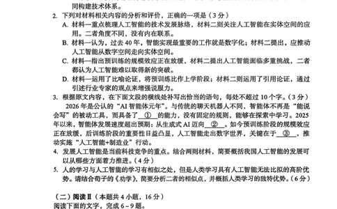2026年全市高三（3月）模拟考试语文_2024-2026高三（6-6月题库）_2026年03月高三试卷_260322湖北省黄石市2026年全市高三（3月）模拟考试（全科）