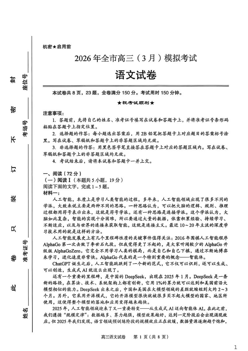 2026年全市高三（3月）模拟考试语文_2024-2026高三（6-6月题库）_2026年03月高三试卷_260322湖北省黄石市2026年全市高三（3月）模拟考试（全科）