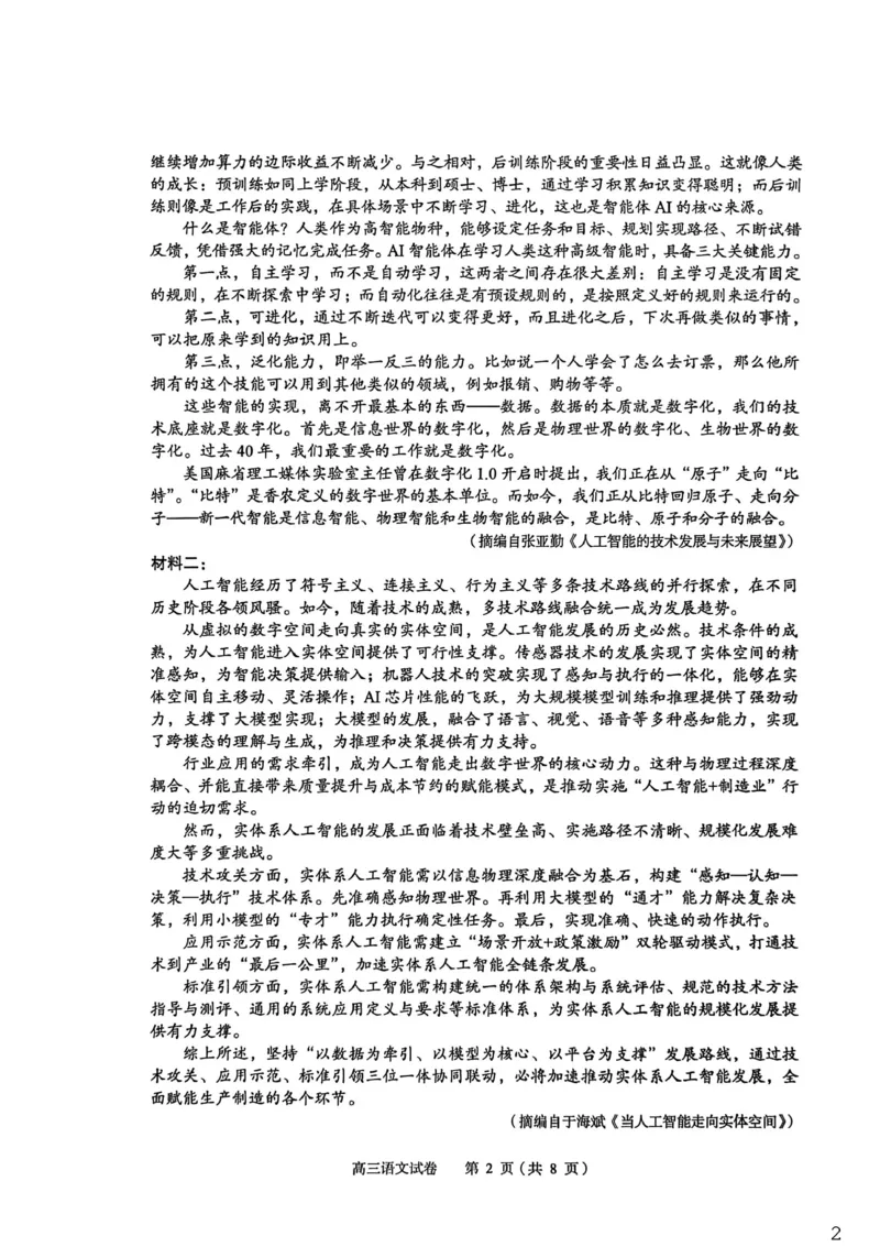 2026年全市高三（3月）模拟考试语文_2024-2026高三（6-6月题库）_2026年03月高三试卷_260322湖北省黄石市2026年全市高三（3月）模拟考试（全科）
