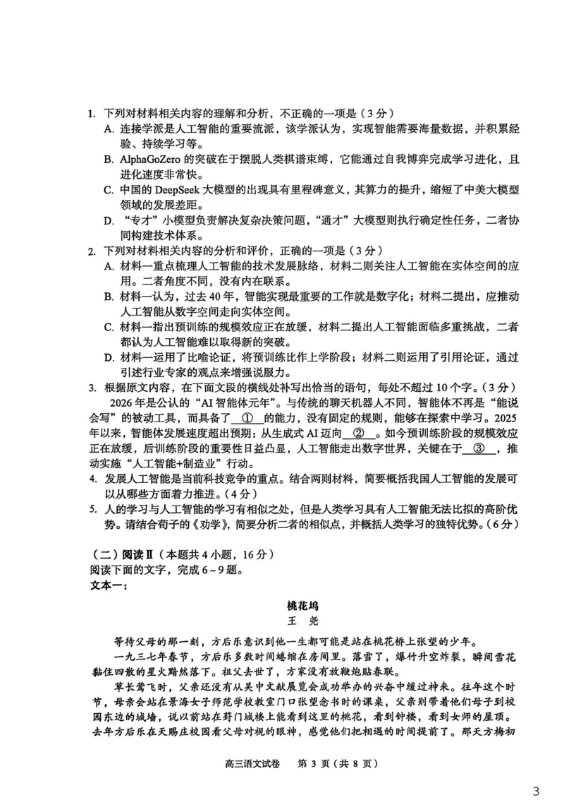 2026年全市高三（3月）模拟考试语文_2024-2026高三（6-6月题库）_2026年03月高三试卷_260322湖北省黄石市2026年全市高三（3月）模拟考试（全科）