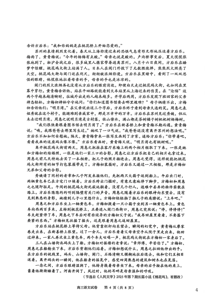 2026年全市高三（3月）模拟考试语文_2024-2026高三（6-6月题库）_2026年03月高三试卷_260322湖北省黄石市2026年全市高三（3月）模拟考试（全科）