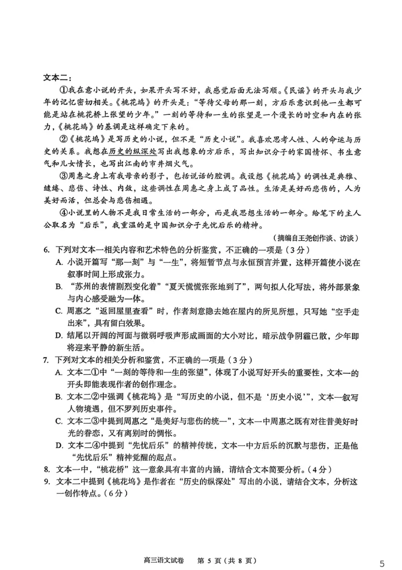 2026年全市高三（3月）模拟考试语文_2024-2026高三（6-6月题库）_2026年03月高三试卷_260322湖北省黄石市2026年全市高三（3月）模拟考试（全科）