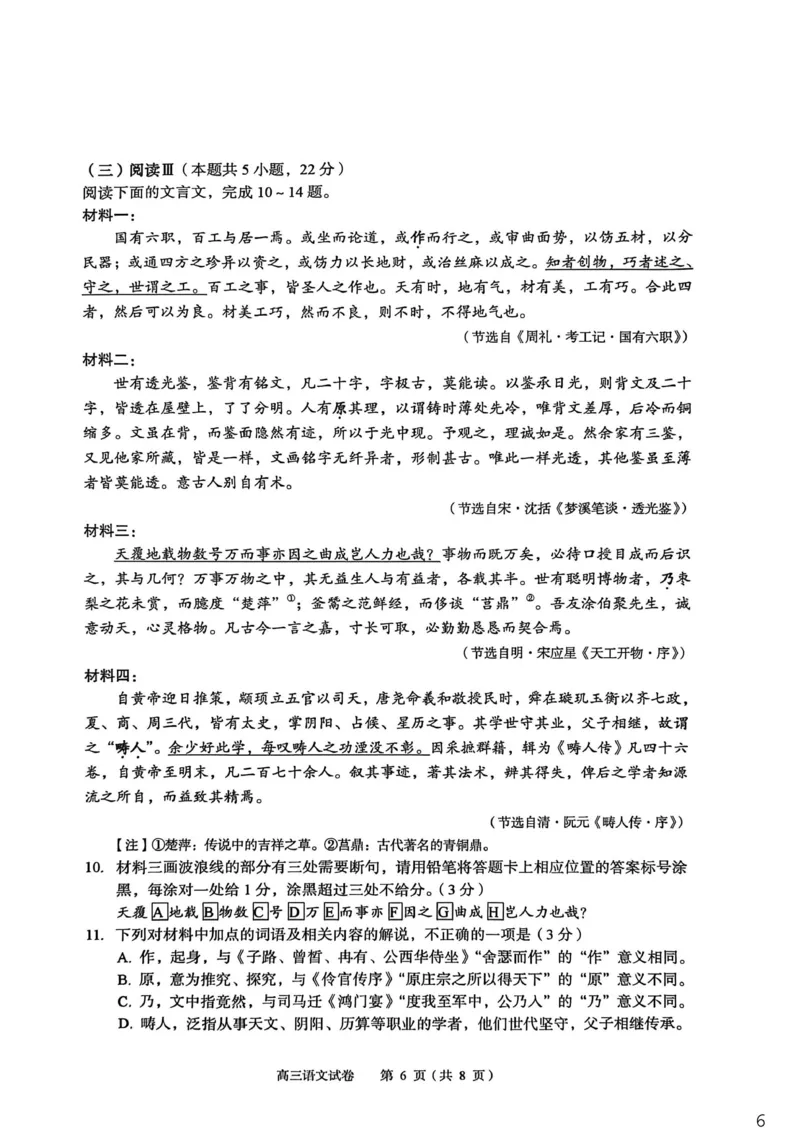 2026年全市高三（3月）模拟考试语文_2024-2026高三（6-6月题库）_2026年03月高三试卷_260322湖北省黄石市2026年全市高三（3月）模拟考试（全科）