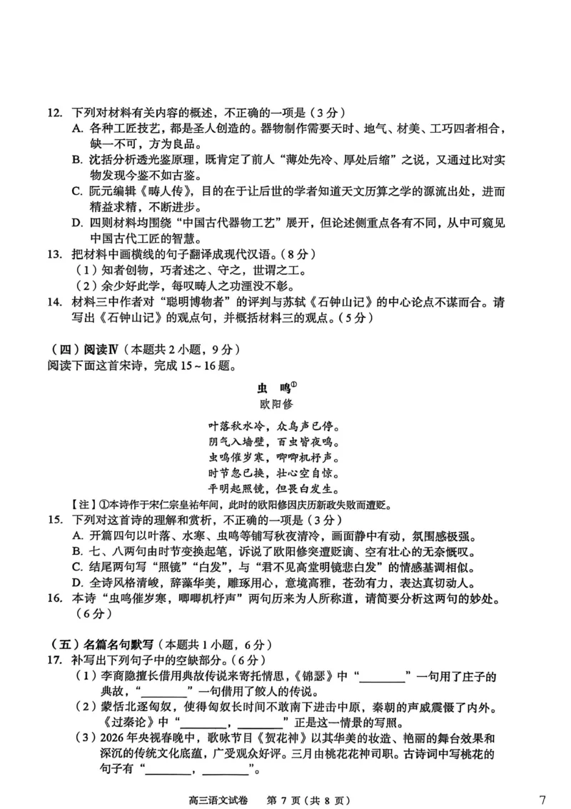 2026年全市高三（3月）模拟考试语文_2024-2026高三（6-6月题库）_2026年03月高三试卷_260322湖北省黄石市2026年全市高三（3月）模拟考试（全科）
