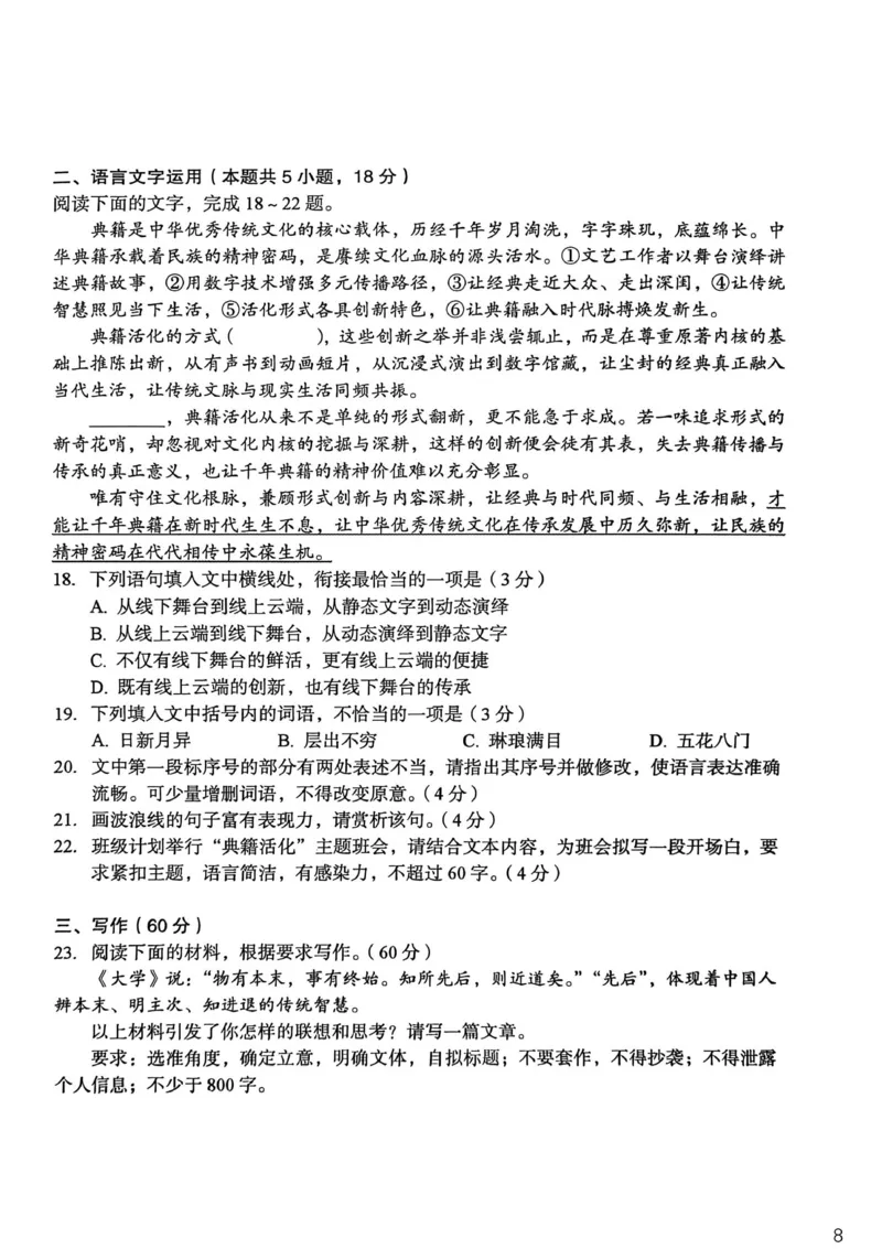 2026年全市高三（3月）模拟考试语文_2024-2026高三（6-6月题库）_2026年03月高三试卷_260322湖北省黄石市2026年全市高三（3月）模拟考试（全科）
