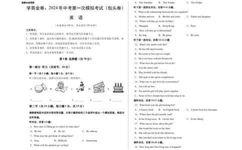 英语（内蒙古包头卷）（考试版）A3_初中全科电子版试卷练习试题_英语_2024中考模拟题英语(1)_一模_英语（内蒙包头卷，含听力MP3）-2024年中考第一次模拟考试