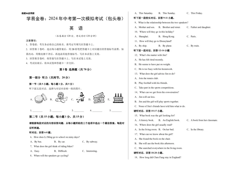 英语（内蒙古包头卷）（考试版）A3_初中全科电子版试卷练习试题_英语_2024中考模拟题英语(1)_一模_英语（内蒙包头卷，含听力MP3）-2024年中考第一次模拟考试