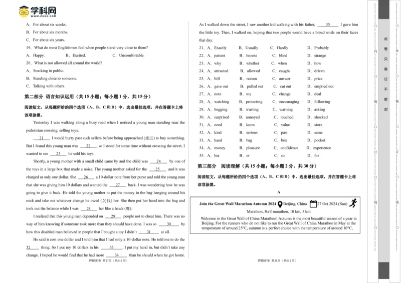 英语（内蒙古包头卷）（考试版）A3_初中全科电子版试卷练习试题_英语_2024中考模拟题英语(1)_一模_英语（内蒙包头卷，含听力MP3）-2024年中考第一次模拟考试