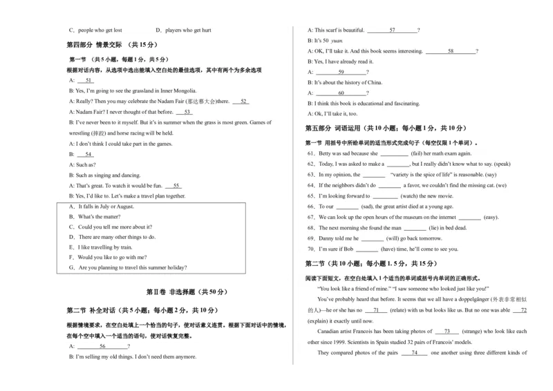 英语（内蒙古包头卷）（考试版）A3_初中全科电子版试卷练习试题_英语_2024中考模拟题英语(1)_一模_英语（内蒙包头卷，含听力MP3）-2024年中考第一次模拟考试