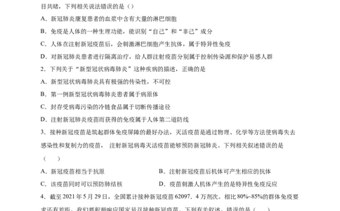 第四单元传染病和免疫（提分小卷）-单元测试（人教版）（原卷版）_初中全科电子版试卷练习试题_生物_生物8下练习_人教生物8年级下单元试卷38份