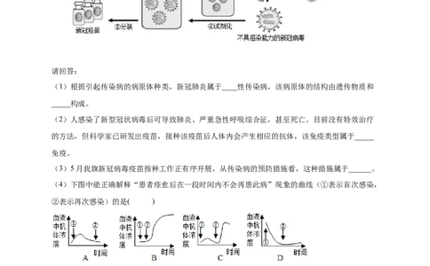 第四单元传染病和免疫（提分小卷）-单元测试（人教版）（原卷版）_初中全科电子版试卷练习试题_生物_生物8下练习_人教生物8年级下单元试卷38份