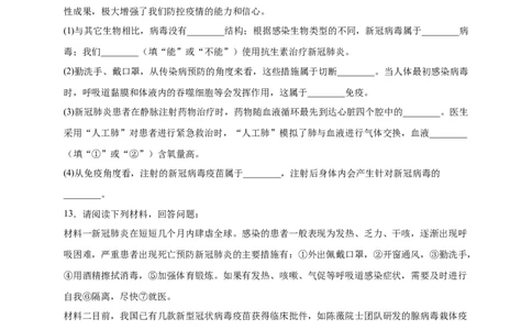 第四单元传染病和免疫（提分小卷）-单元测试（人教版）（原卷版）_初中全科电子版试卷练习试题_生物_生物8下练习_人教生物8年级下单元试卷38份