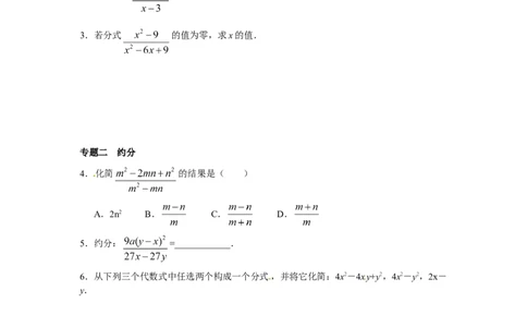 能力培优15.1分式（含答案）_初中全科电子版试卷练习试题_数学_8上初中人教版数学练习、试卷_人教数学八年级上培优强化（013份）
